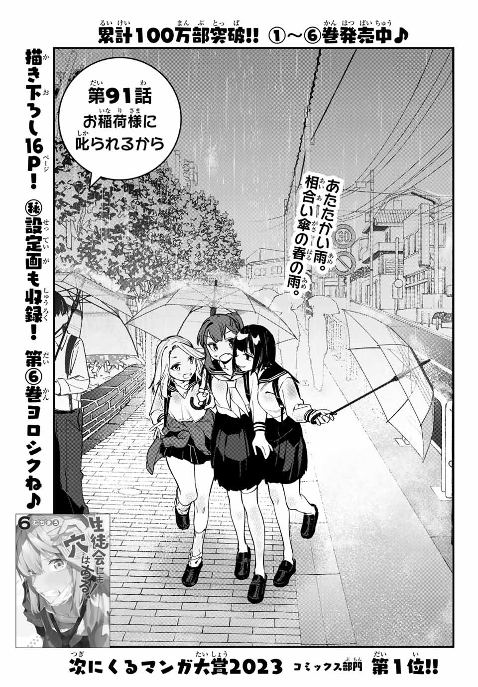 SEITOKAI NI MO ANA WA ARU! Chapter 91 - Page 3