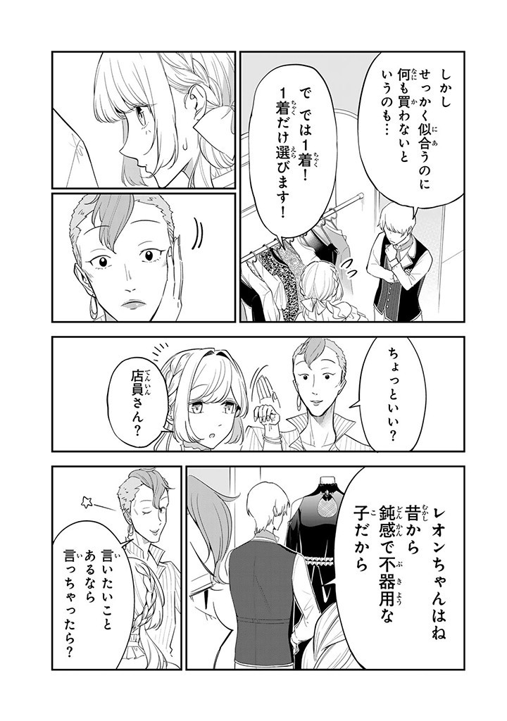 SENJOU NO SEIJO - IMOUTO NO KAWARI NI KOUSHAKU KISHI NI TOTSUGU KOTO NI NARIMASHITA GA, IMA WA SHIAWASE DESU Chap 12.2 - Pic 3
