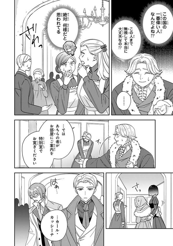 JIYUU KIMAMA NA SEIREIHIME Chapter 11.2 - Page 3