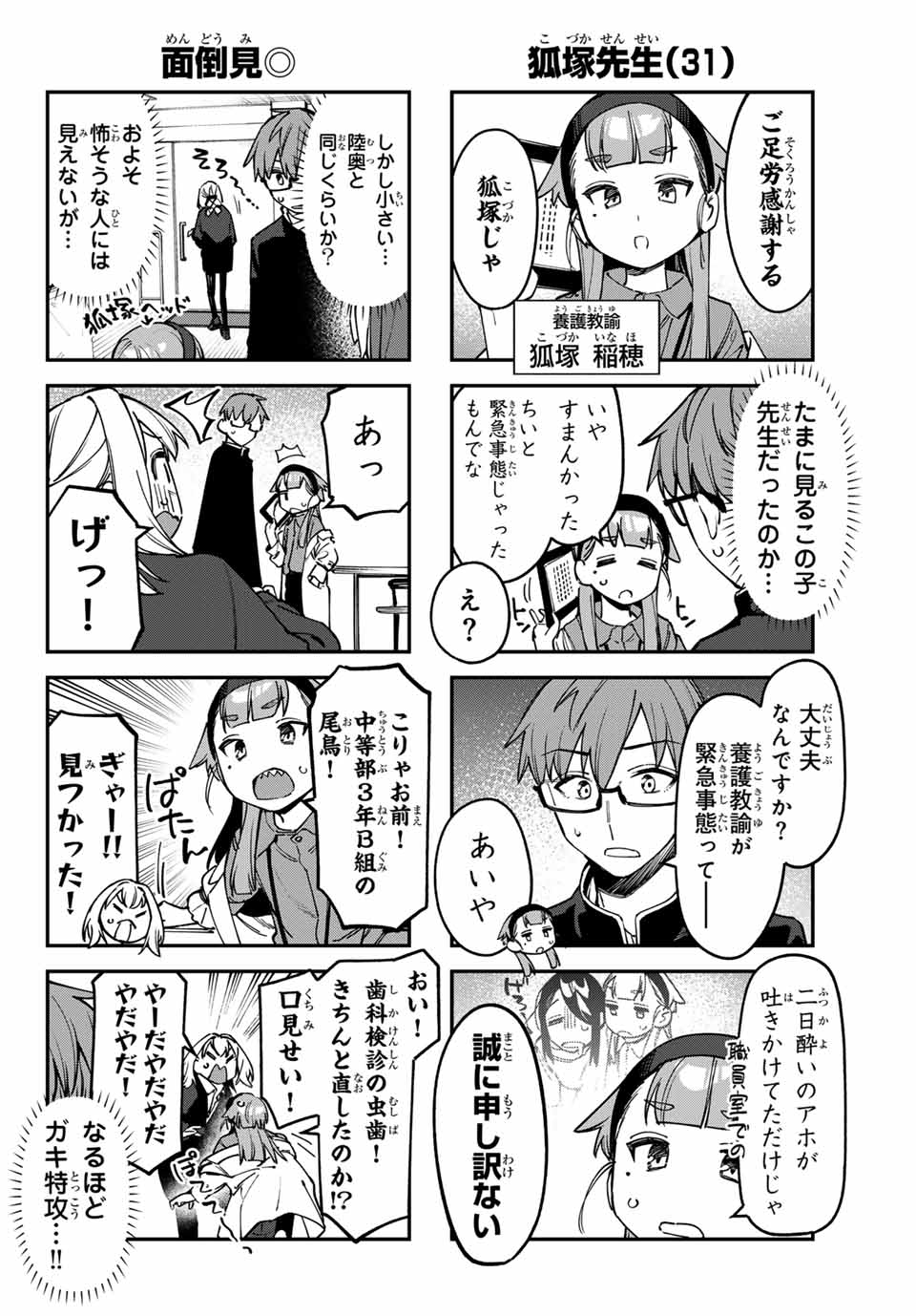 SEITOKAI NI MO ANA WA ARU! Chapter 91 - Page 4