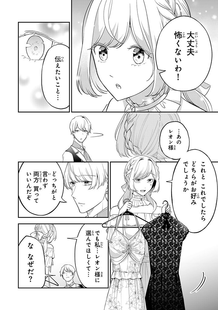 SENJOU NO SEIJO - IMOUTO NO KAWARI NI KOUSHAKU KISHI NI TOTSUGU KOTO NI NARIMASHITA GA, IMA WA SHIAWASE DESU Chap 12.2 - Pic 4