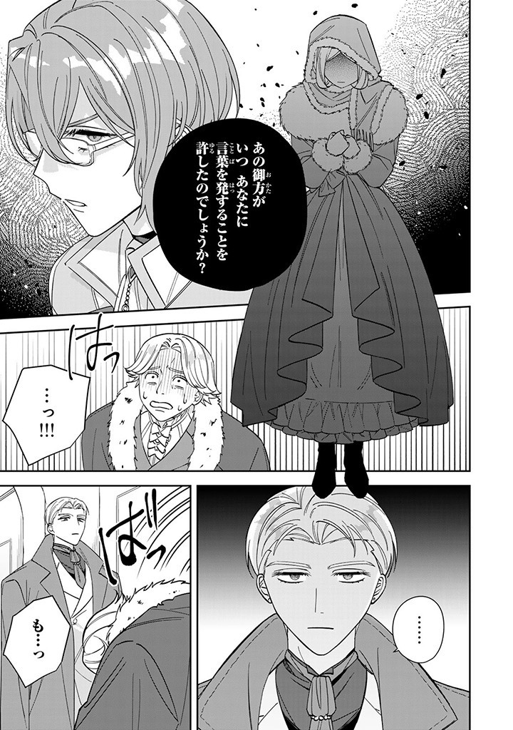 JIYUU KIMAMA NA SEIREIHIME Chapter 11.2 - Page 4