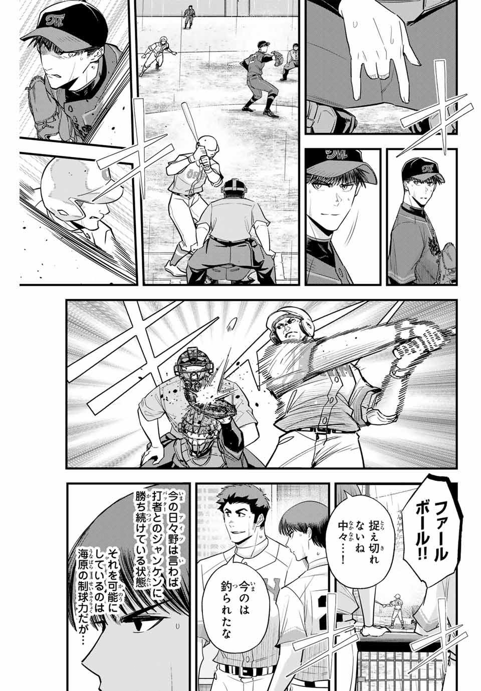 Read IRREGULARS Chapter 127 [High Quality / Full] - Page 5 - nicomanga.com
