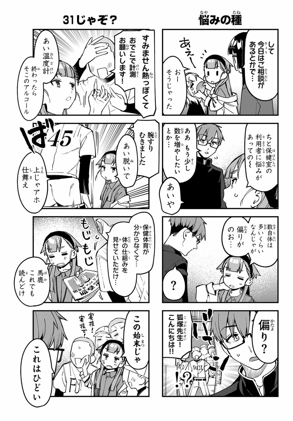 SEITOKAI NI MO ANA WA ARU! Chapter 91 - Page 5