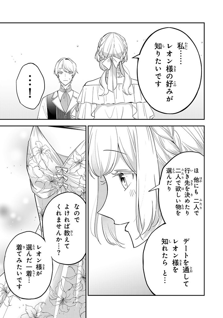 SENJOU NO SEIJO - IMOUTO NO KAWARI NI KOUSHAKU KISHI NI TOTSUGU KOTO NI NARIMASHITA GA, IMA WA SHIAWASE DESU Chap 12.2 - Pic 5