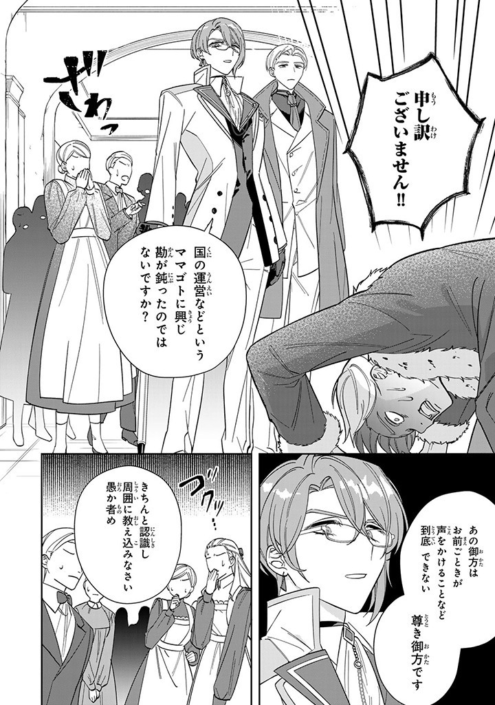 JIYUU KIMAMA NA SEIREIHIME Chapter 11.2 - Page 5