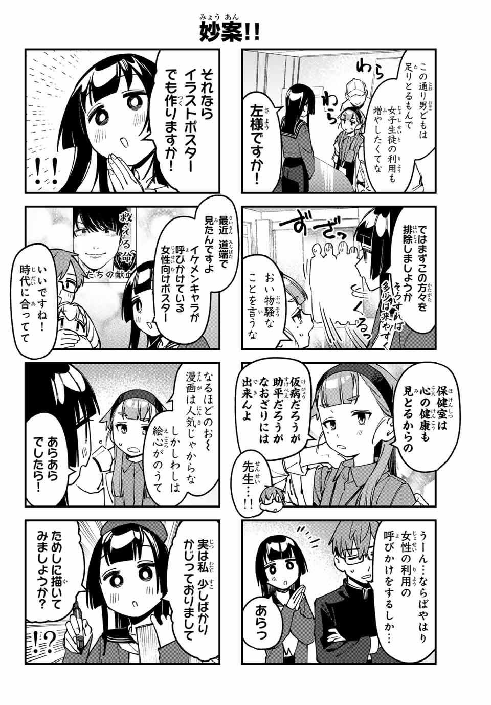 SEITOKAI NI MO ANA WA ARU! Chapter 91 - Page 6