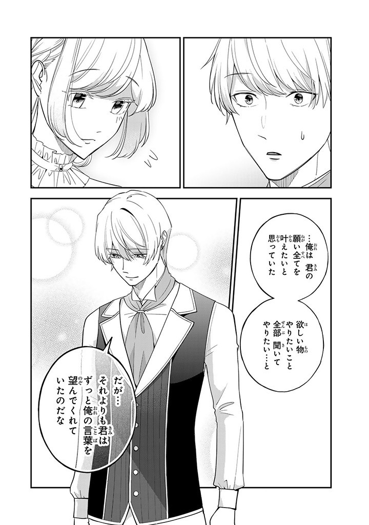 SENJOU NO SEIJO - IMOUTO NO KAWARI NI KOUSHAKU KISHI NI TOTSUGU KOTO NI NARIMASHITA GA, IMA WA SHIAWASE DESU Chap 12.2 - Pic 6