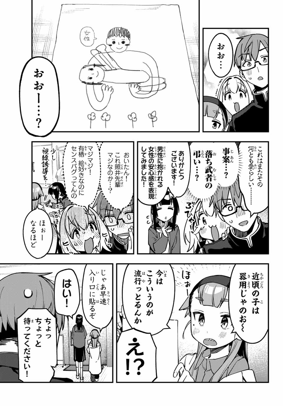 SEITOKAI NI MO ANA WA ARU! Chapter 91 - Page 7