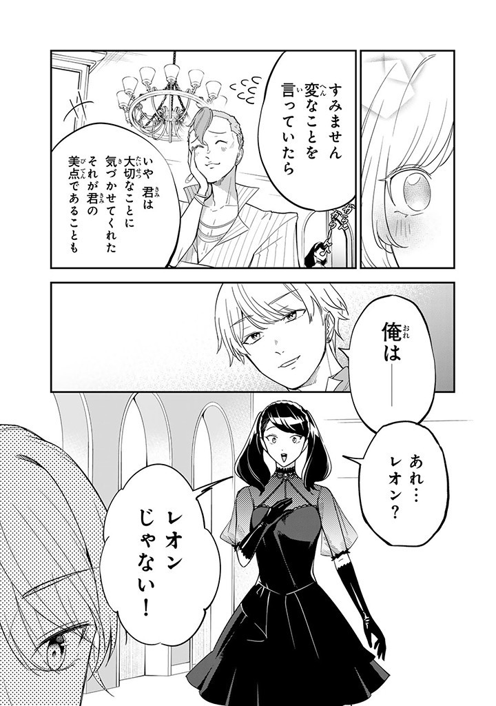 SENJOU NO SEIJO - IMOUTO NO KAWARI NI KOUSHAKU KISHI NI TOTSUGU KOTO NI NARIMASHITA GA, IMA WA SHIAWASE DESU Chap 12.2 - Pic 7