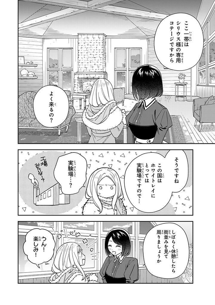 JIYUU KIMAMA NA SEIREIHIME Chapter 11.2 - Page 7