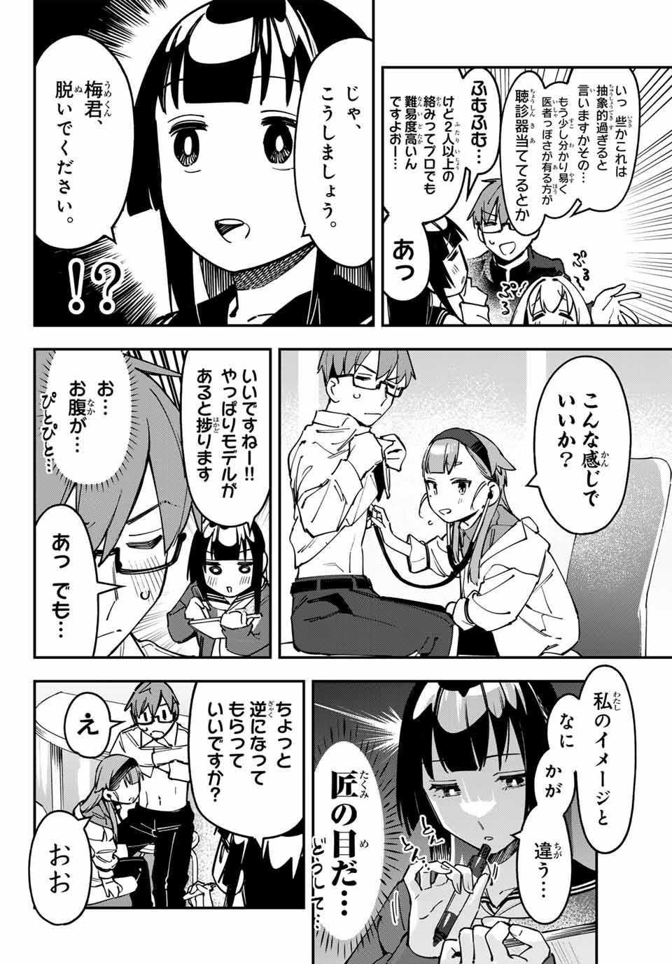 SEITOKAI NI MO ANA WA ARU! Chapter 91 - Page 8