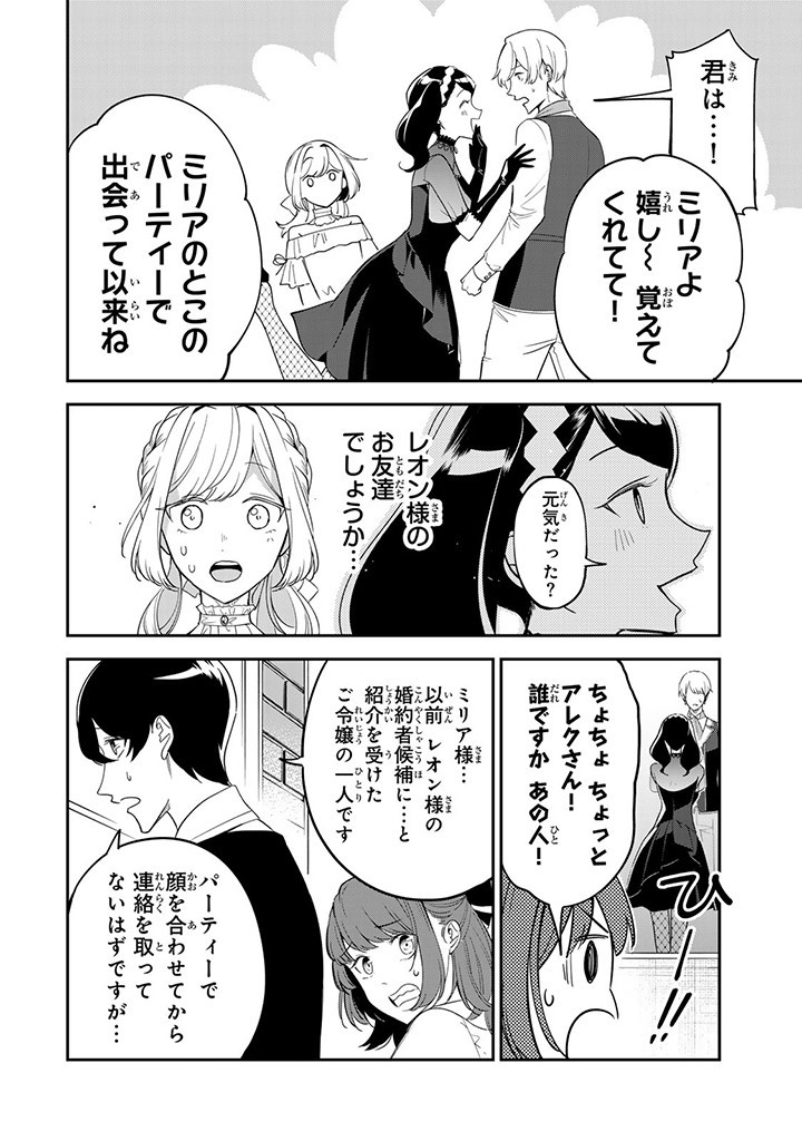 SENJOU NO SEIJO - IMOUTO NO KAWARI NI KOUSHAKU KISHI NI TOTSUGU KOTO NI NARIMASHITA GA, IMA WA SHIAWASE DESU Chap 12.2 - Pic 8