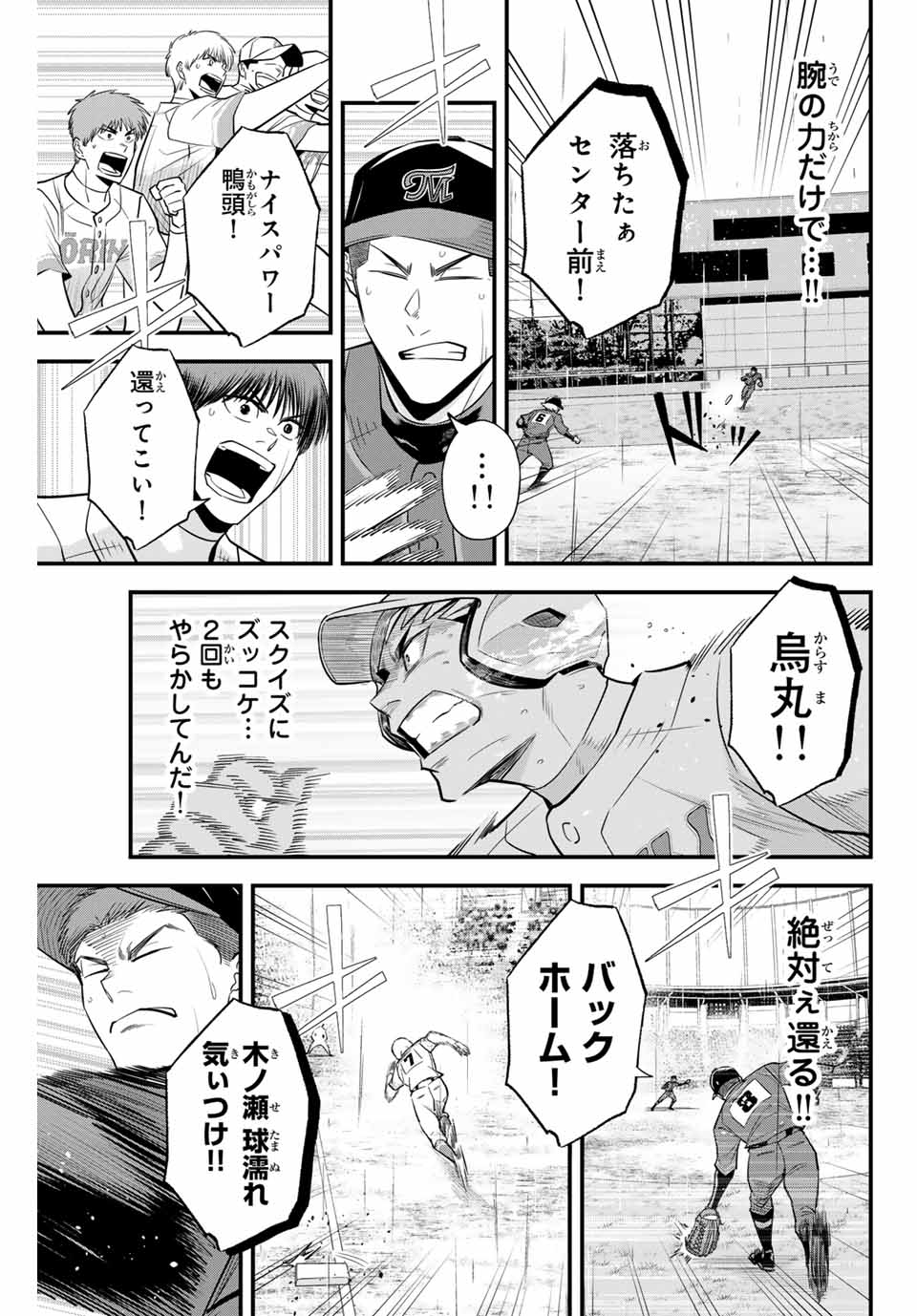 Read IRREGULARS Chapter 127 [High Quality / Full] - Page 9 - nicomanga.com