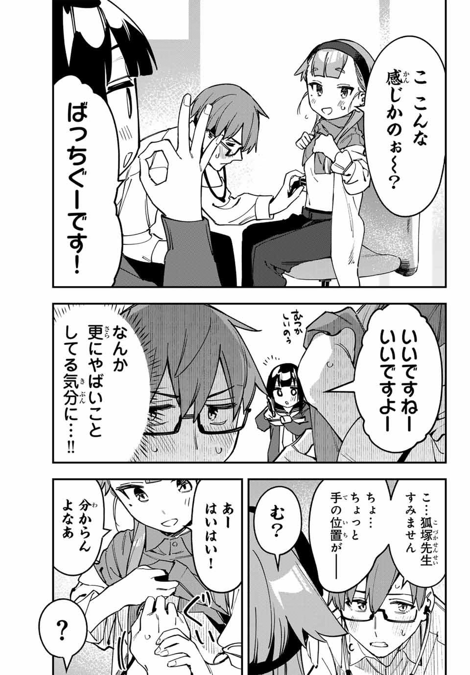 SEITOKAI NI MO ANA WA ARU! Chapter 91 - Page 9