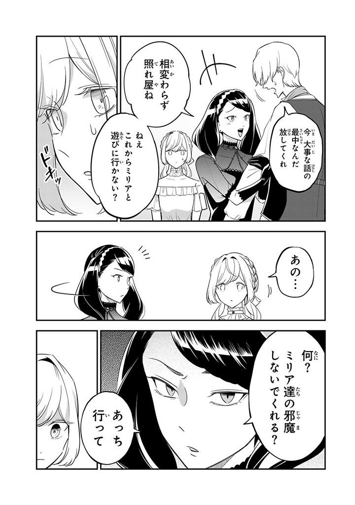 SENJOU NO SEIJO - IMOUTO NO KAWARI NI KOUSHAKU KISHI NI TOTSUGU KOTO NI NARIMASHITA GA, IMA WA SHIAWASE DESU Chap 12.2 - Pic 9