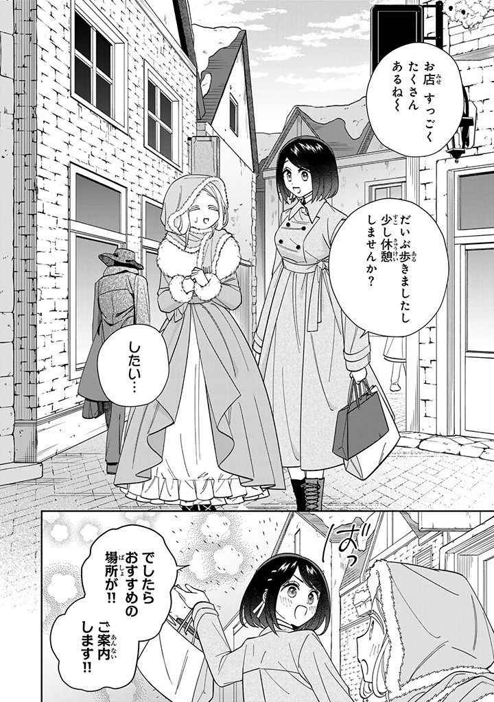 JIYUU KIMAMA NA SEIREIHIME Chapter 11.2 - Page 9