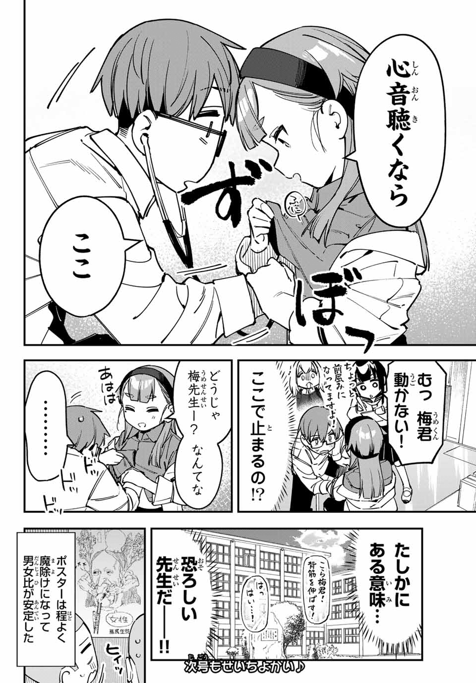 SEITOKAI NI MO ANA WA ARU! Chapter 91 - Page 10