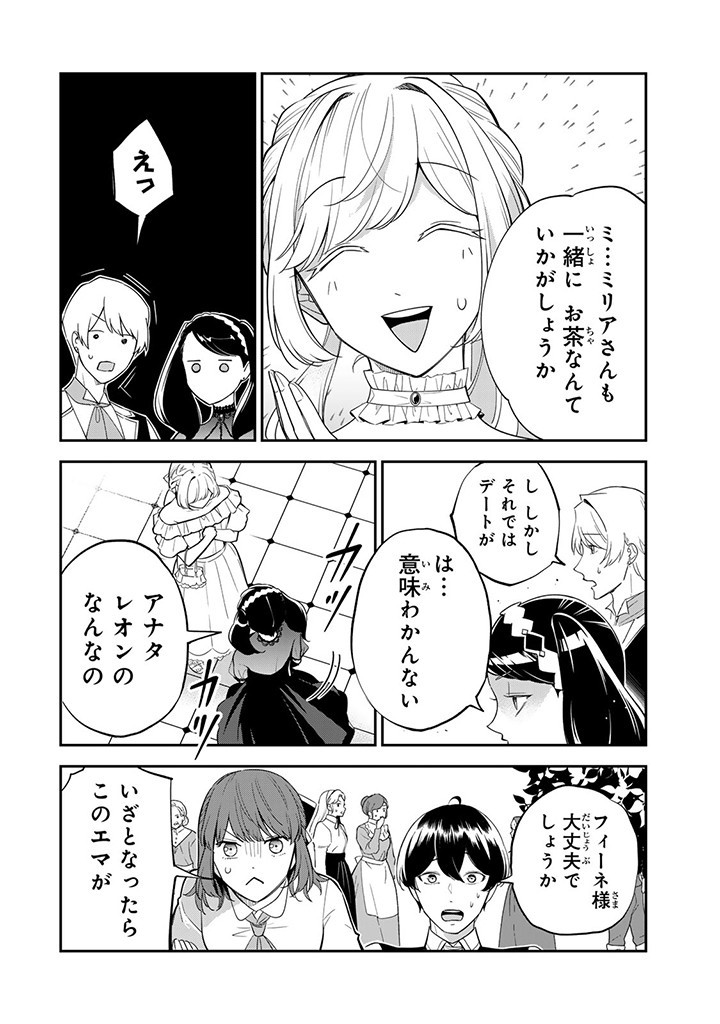 SENJOU NO SEIJO - IMOUTO NO KAWARI NI KOUSHAKU KISHI NI TOTSUGU KOTO NI NARIMASHITA GA, IMA WA SHIAWASE DESU Chap 12.2 - Pic 10
