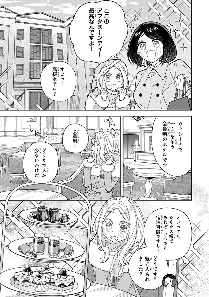 JIYUU KIMAMA NA SEIREIHIME Chapter 11.2 - Page 10