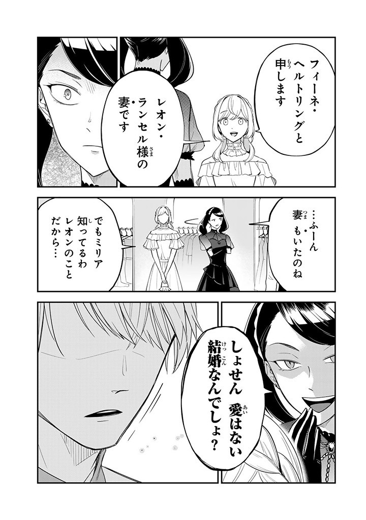 SENJOU NO SEIJO - IMOUTO NO KAWARI NI KOUSHAKU KISHI NI TOTSUGU KOTO NI NARIMASHITA GA, IMA WA SHIAWASE DESU Chap 12.2 - Pic 11