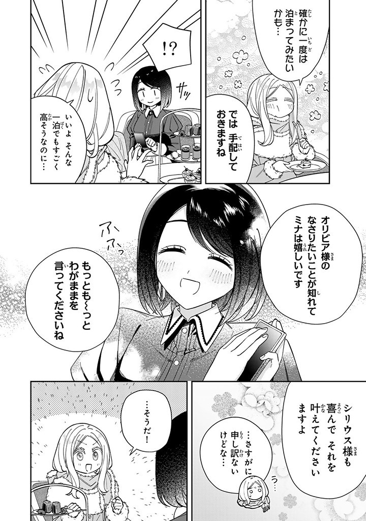 JIYUU KIMAMA NA SEIREIHIME Chapter 11.2 - Page 11