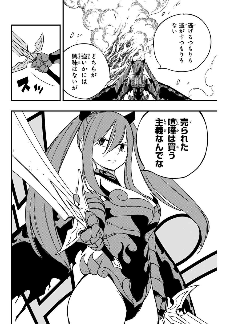 FAIRY TAIL: 100 YEARS QUEST - RAW Chapter 159 page 12 - nihonkuni.com