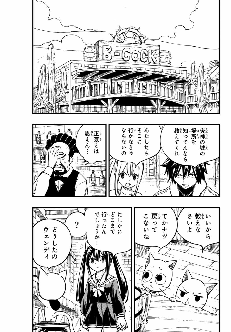 FAIRY TAIL: 100 YEARS QUEST - RAW Chapter 159 page 13 - nihonkuni.com