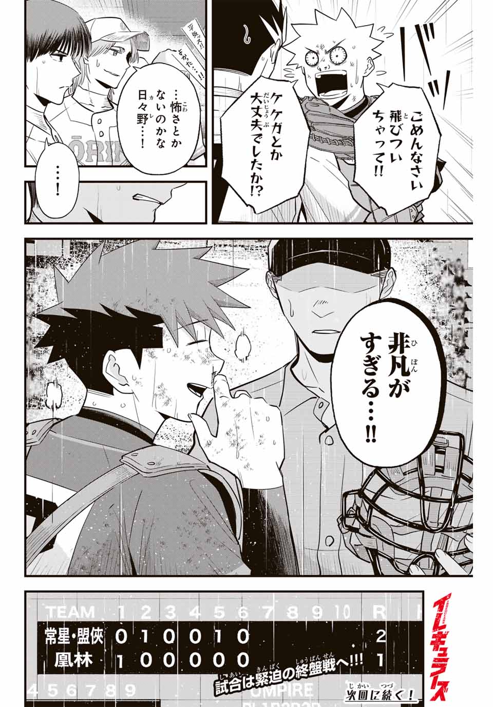 Read IRREGULARS Chapter 127 [High Quality / Full] - Page 16 - nicomanga.com
