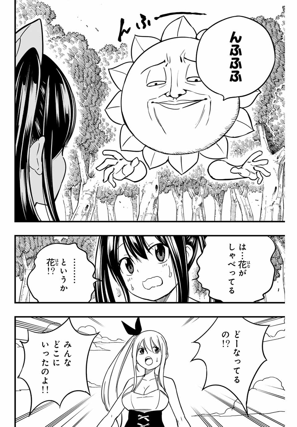 FAIRY TAIL: 100 YEARS QUEST - RAW Chapter 159 page 16 - nihonkuni.com