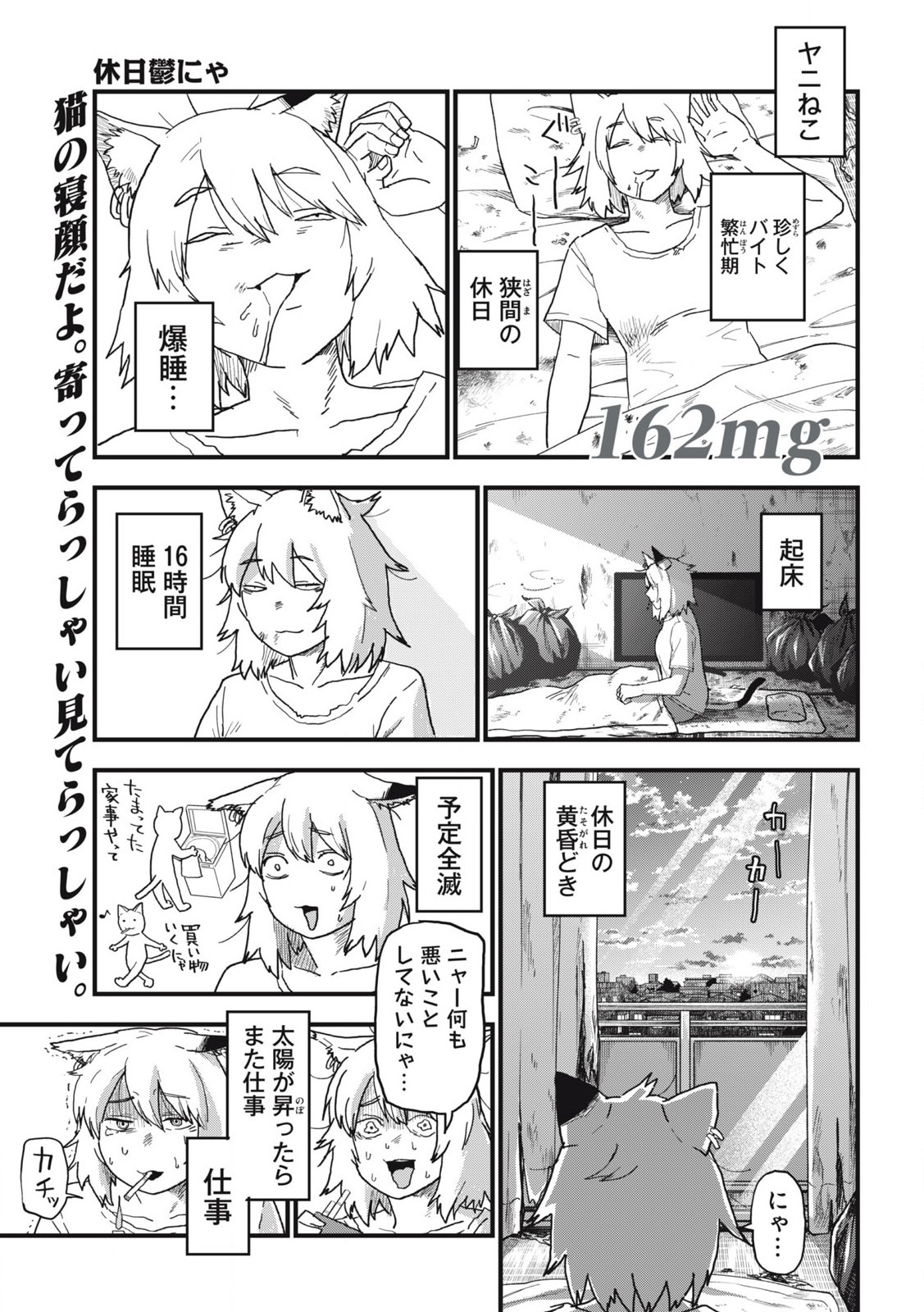 Read YANI NEKO Chapter 162 [High Quality / Full] - Page 1 - nicomanga.com
