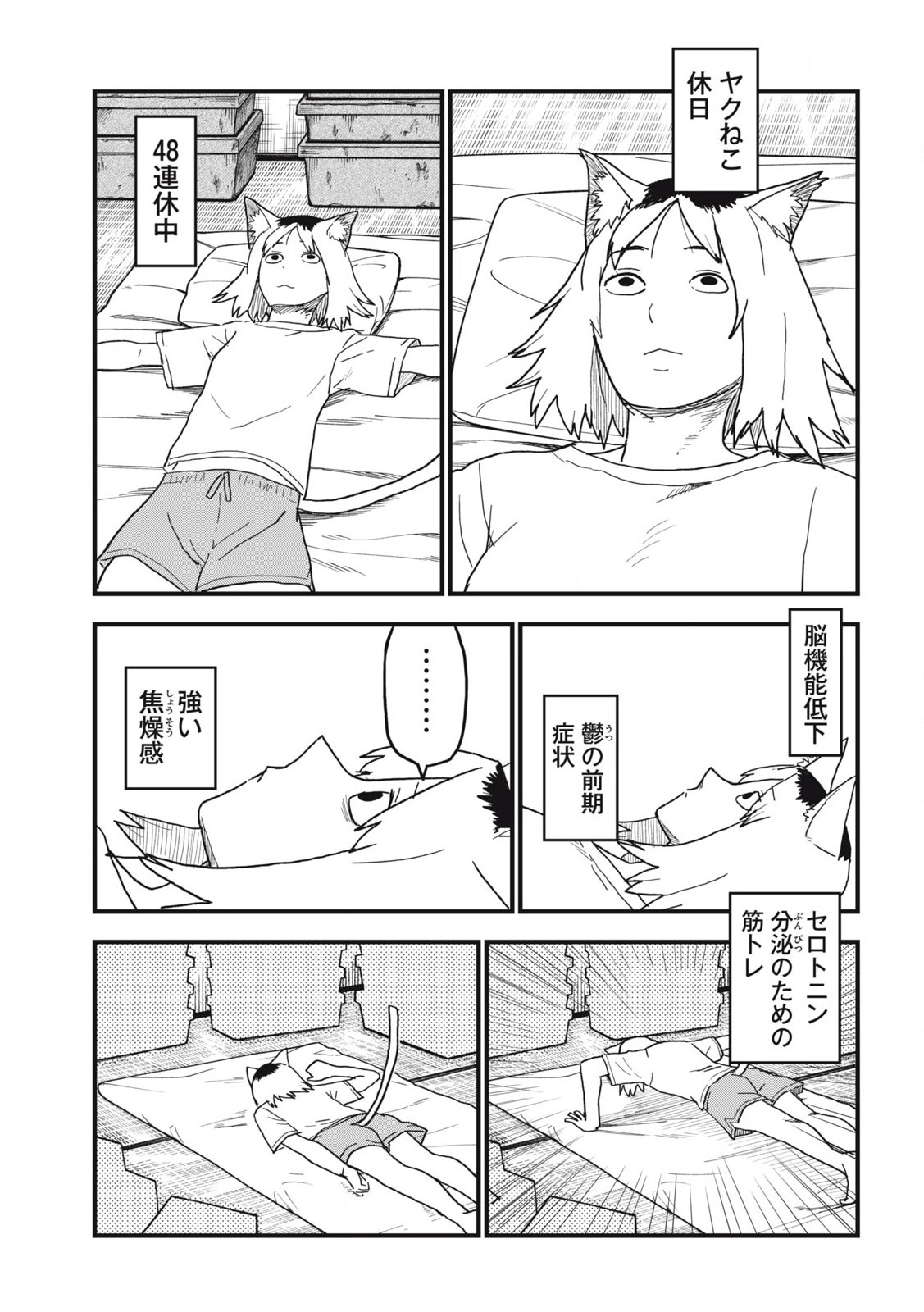 Read YANI NEKO Chapter 162 [High Quality / Full] - Page 3 - nicomanga.com