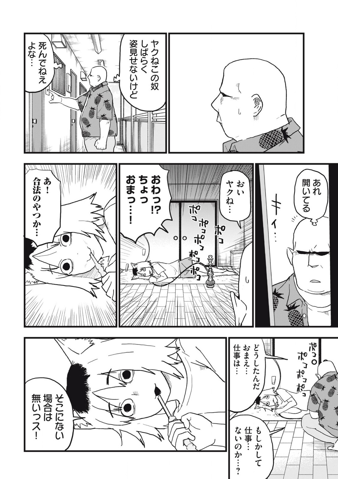Read YANI NEKO Chapter 162 [High Quality / Full] - Page 4 - nicomanga.com