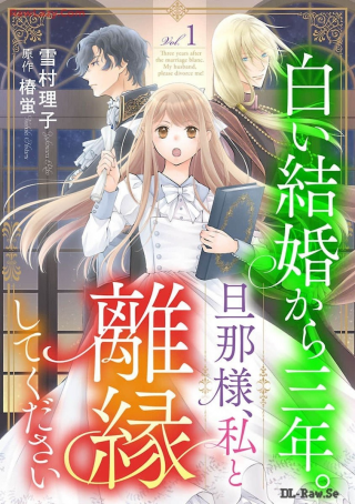 Shiroi Kekkon Kara San-nen. Danna-sama, Watashi To Rienshite Kudasai