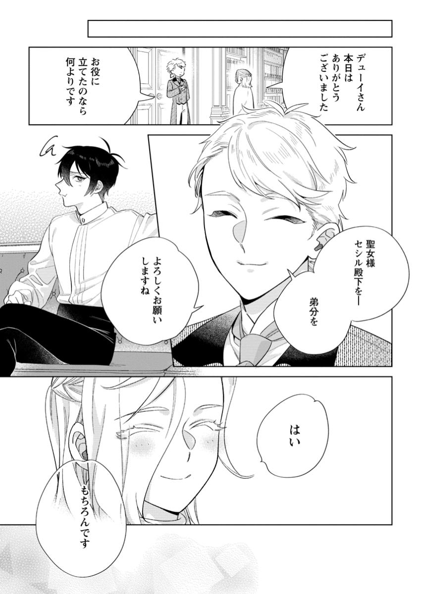 Read DARE NI MO AISARENAI NO DE YUKA WO MIGAITE ITARA SOKO GA SEIIKI-KA SHITA REIJOU NO HANASHI Chapter 15.3 [High Quality / Full] - Page 1 - nicomanga.net