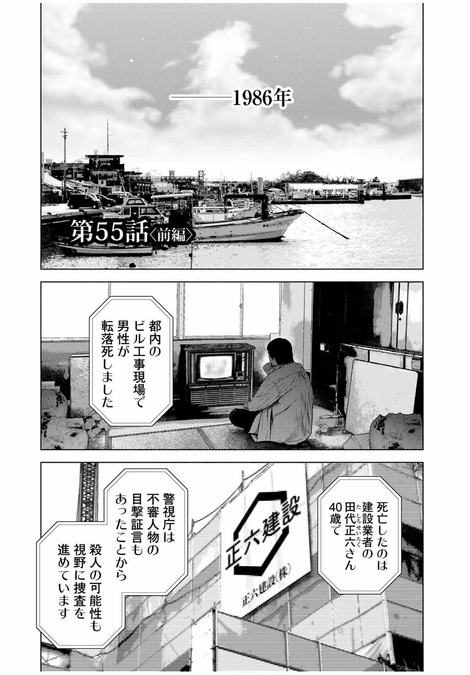 Read FURITSUMORE KODOKU NA SHI YO Chapter 55.1 [High Quality / Full] - Page 1 - nicomanga.net