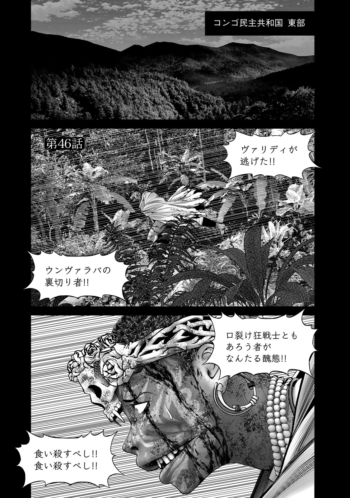 Rikujoujieitai Tokumu Chouhou Kikan Chapter 46 page 1 - nihonkuni.com