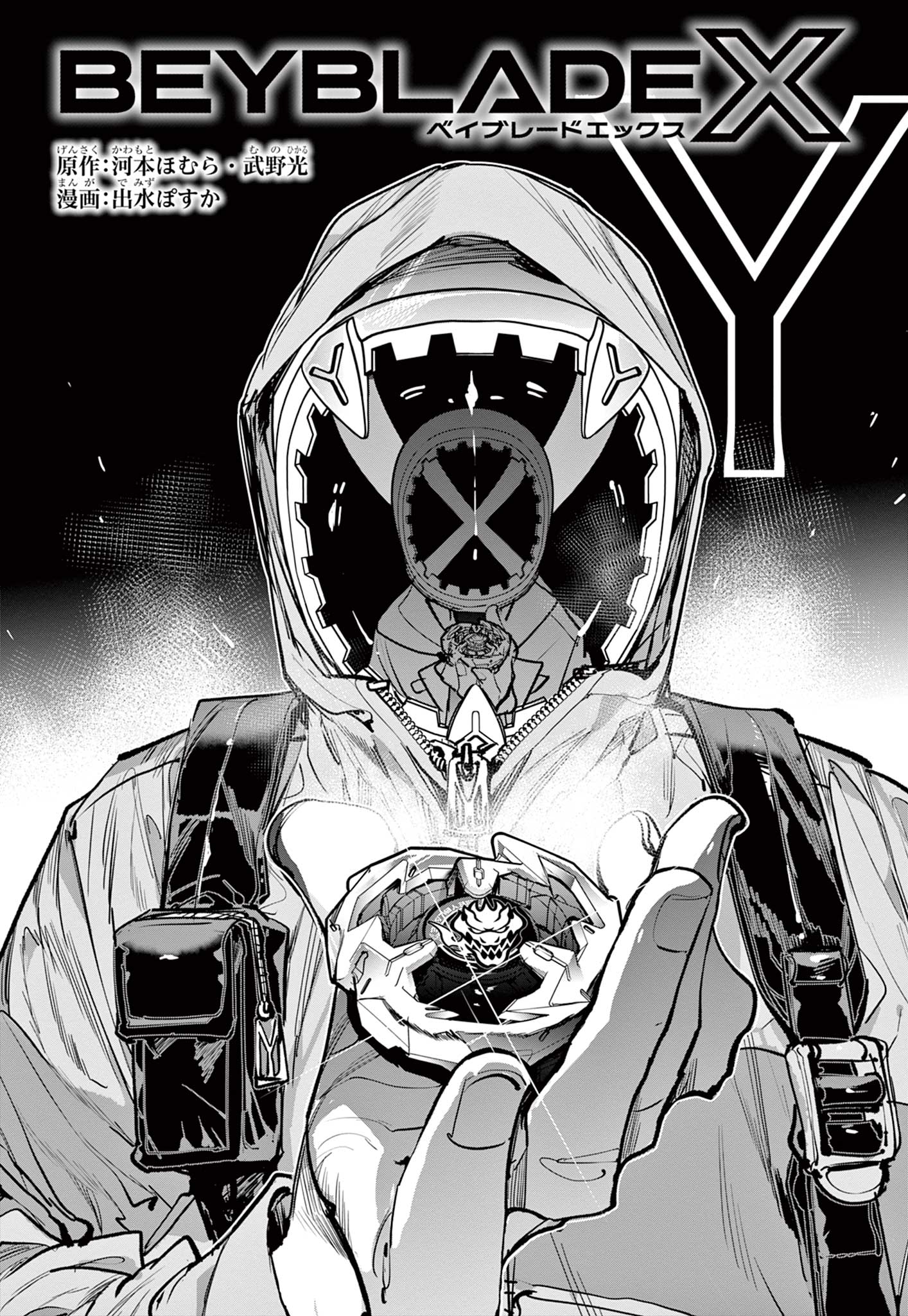 Read BEYBLADE X Chapter 12.1 [High Quality / Full] - Page 1 - nicomanga.com