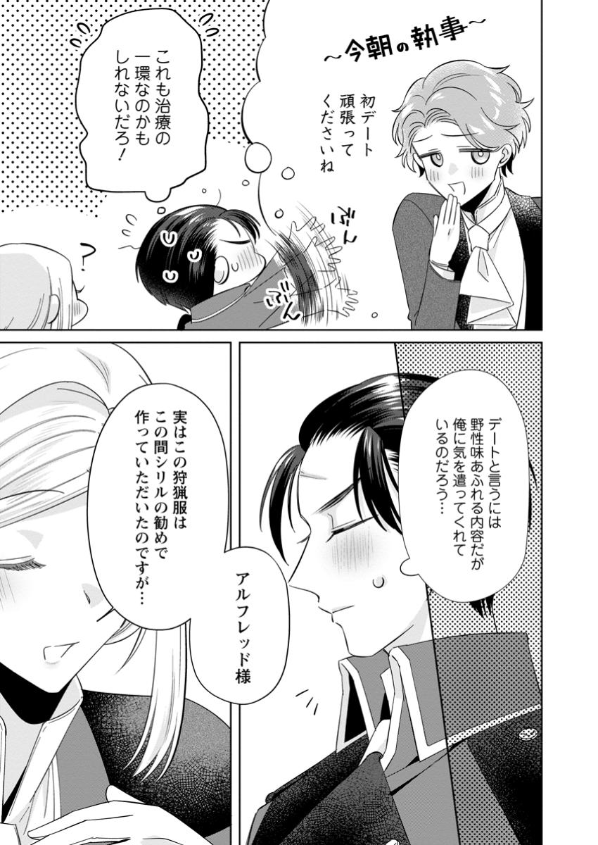 Read POJI-TEIBU REIJOU FURŌRA NO SHIAWASE NA KEIYAKU KEKKON Chapter 9.3 [High Quality / Full] - Page 2 - nicomanga.net
