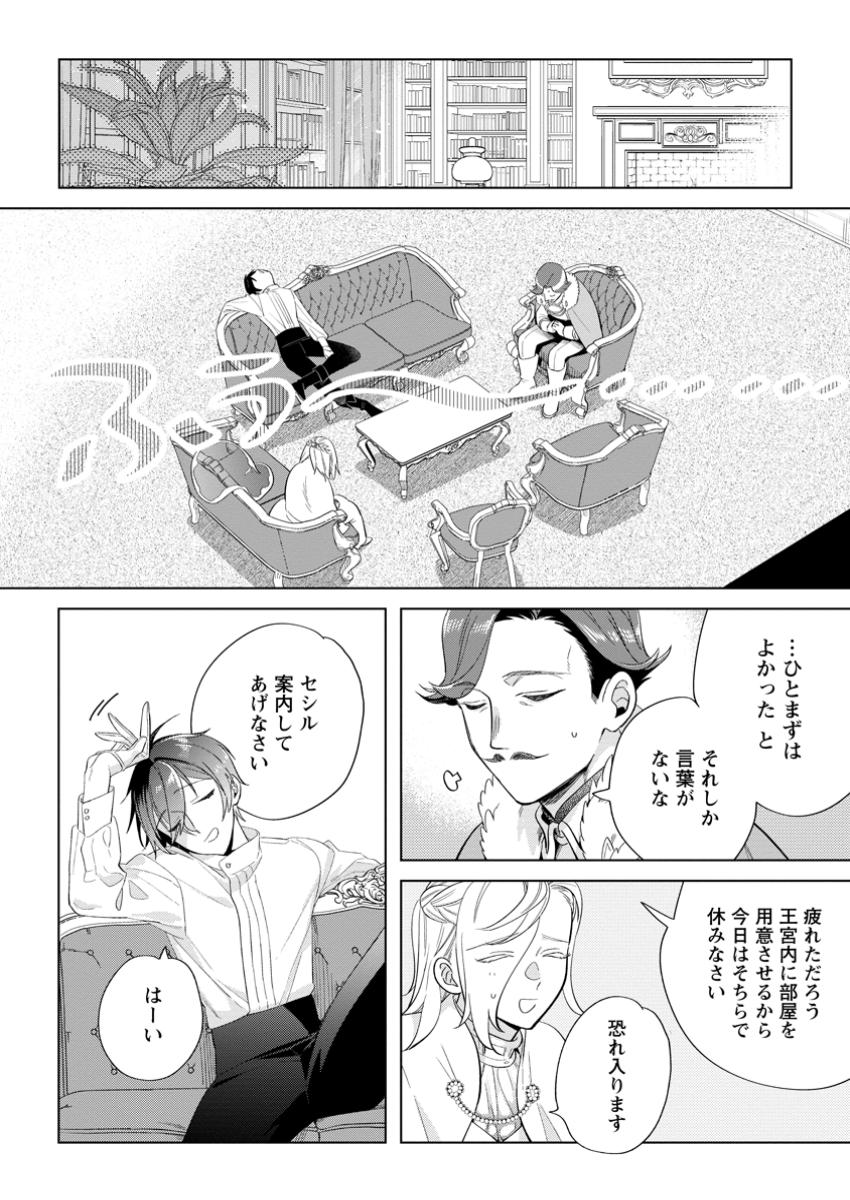 Read DARE NI MO AISARENAI NO DE YUKA WO MIGAITE ITARA SOKO GA SEIIKI-KA SHITA REIJOU NO HANASHI Chapter 15.3 [High Quality / Full] - Page 2 - nicomanga.net