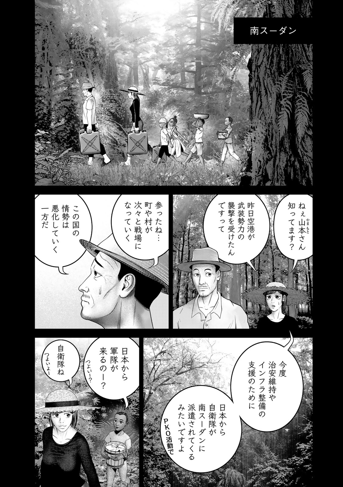 Rikujoujieitai Tokumu Chouhou Kikan Chapter 46 page 2 - nihonkuni.com