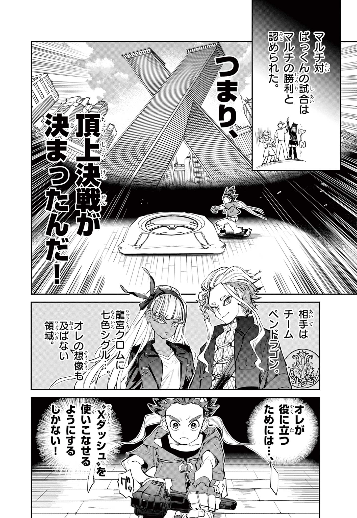 Read BEYBLADE X Chapter 12.1 [High Quality / Full] - Page 2 - nicomanga.com