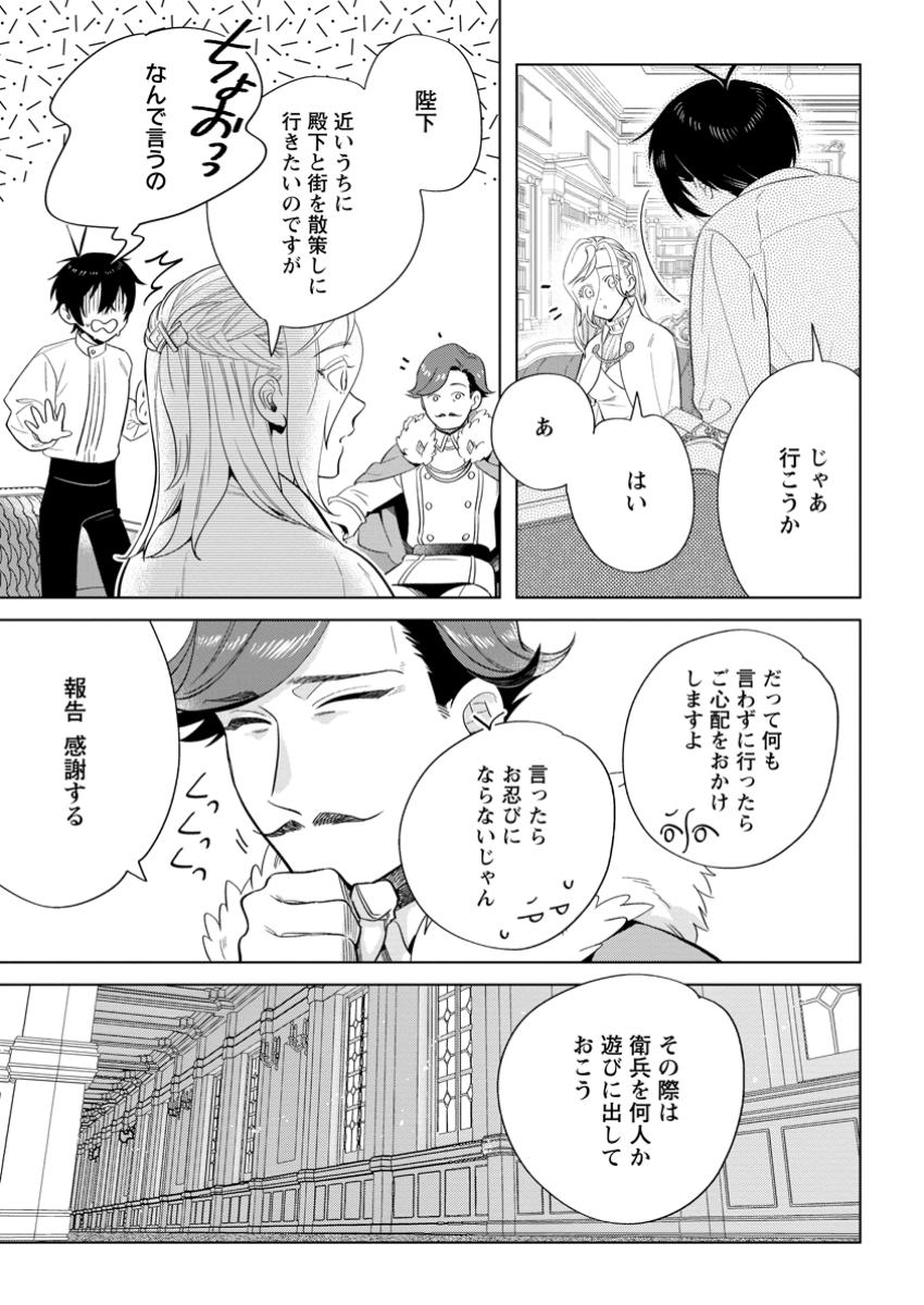 Read DARE NI MO AISARENAI NO DE YUKA WO MIGAITE ITARA SOKO GA SEIIKI-KA SHITA REIJOU NO HANASHI Chapter 15.3 [High Quality / Full] - Page 3 - nicomanga.net