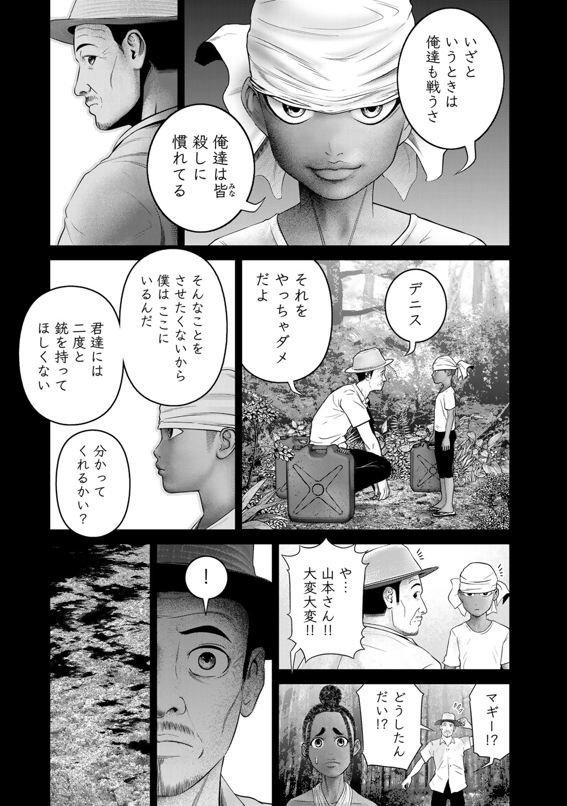 Rikujoujieitai Tokumu Chouhou Kikan Chapter 46 page 3 - nihonkuni.com