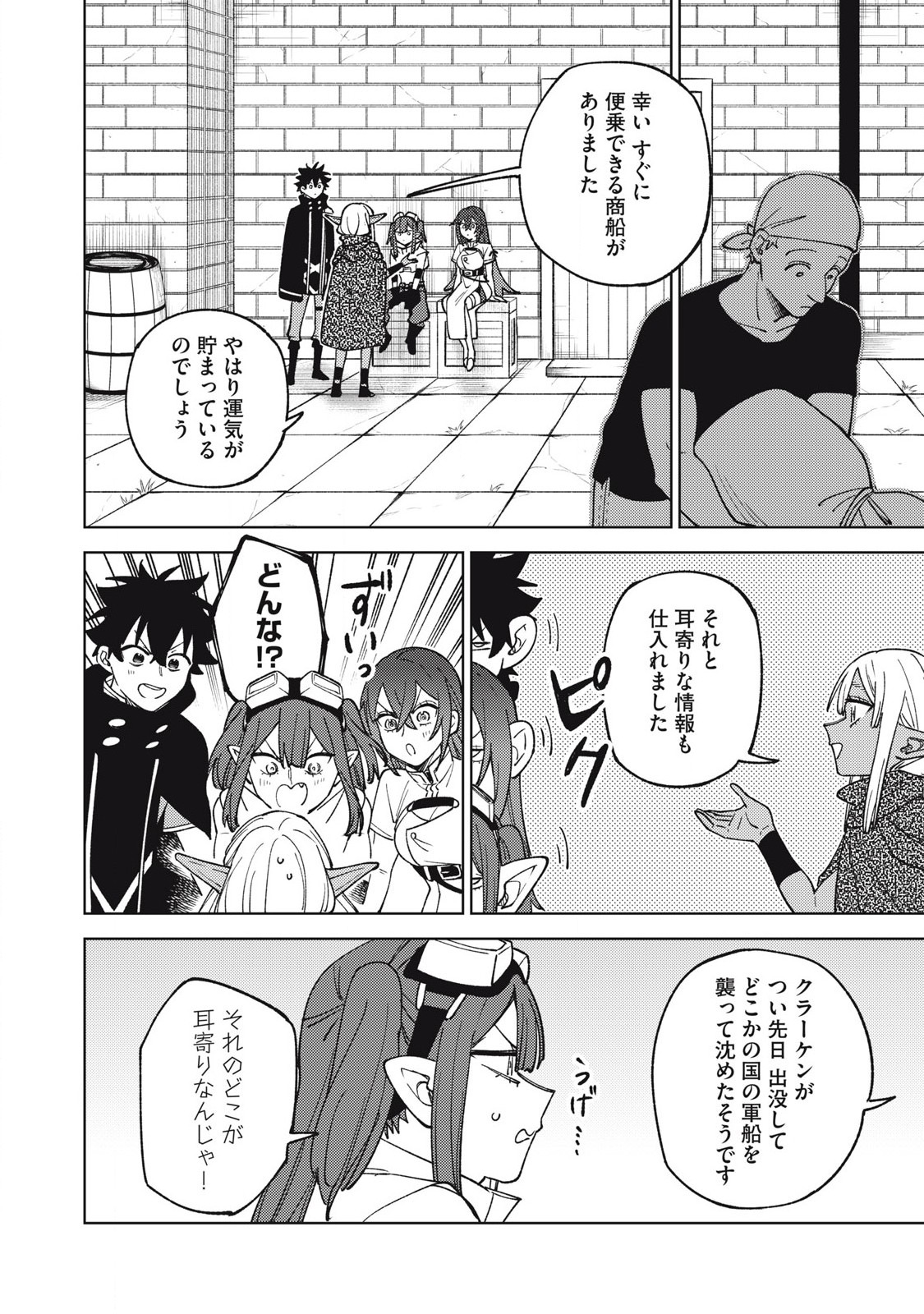 S RANK PARTY KARA KAIKO SARETA [JUGUSHI] ~ “NOROI NO ITEM” SHIKA TSUKUREMASENGA, SONO SEINOU WA ARTIFACT KYUU NARI……!~ Chapter 34.2 - Page 4