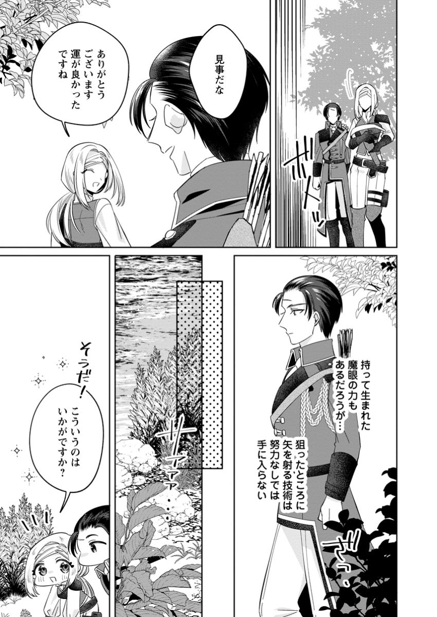Read POJI-TEIBU REIJOU FURŌRA NO SHIAWASE NA KEIYAKU KEKKON Chapter 9.3 [High Quality / Full] - Page 4 - nicomanga.net