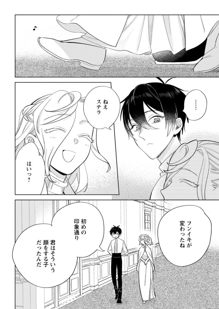 Read DARE NI MO AISARENAI NO DE YUKA WO MIGAITE ITARA SOKO GA SEIIKI-KA SHITA REIJOU NO HANASHI Chapter 15.3 [High Quality / Full] - Page 4 - nicomanga.net