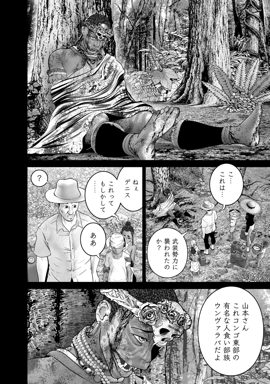 Rikujoujieitai Tokumu Chouhou Kikan Chapter 46 page 4 - nihonkuni.com