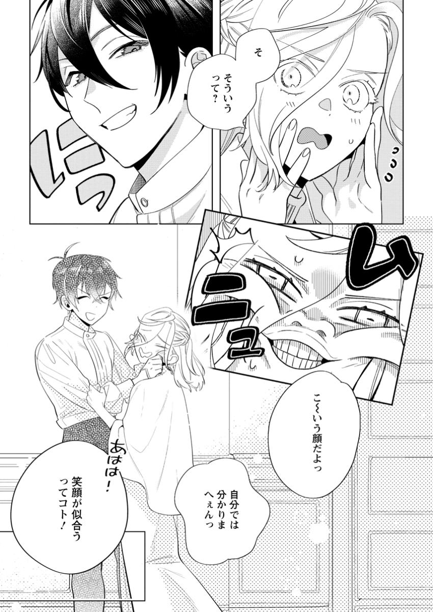 Read DARE NI MO AISARENAI NO DE YUKA WO MIGAITE ITARA SOKO GA SEIIKI-KA SHITA REIJOU NO HANASHI Chapter 15.3 [High Quality / Full] - Page 5 - nicomanga.net