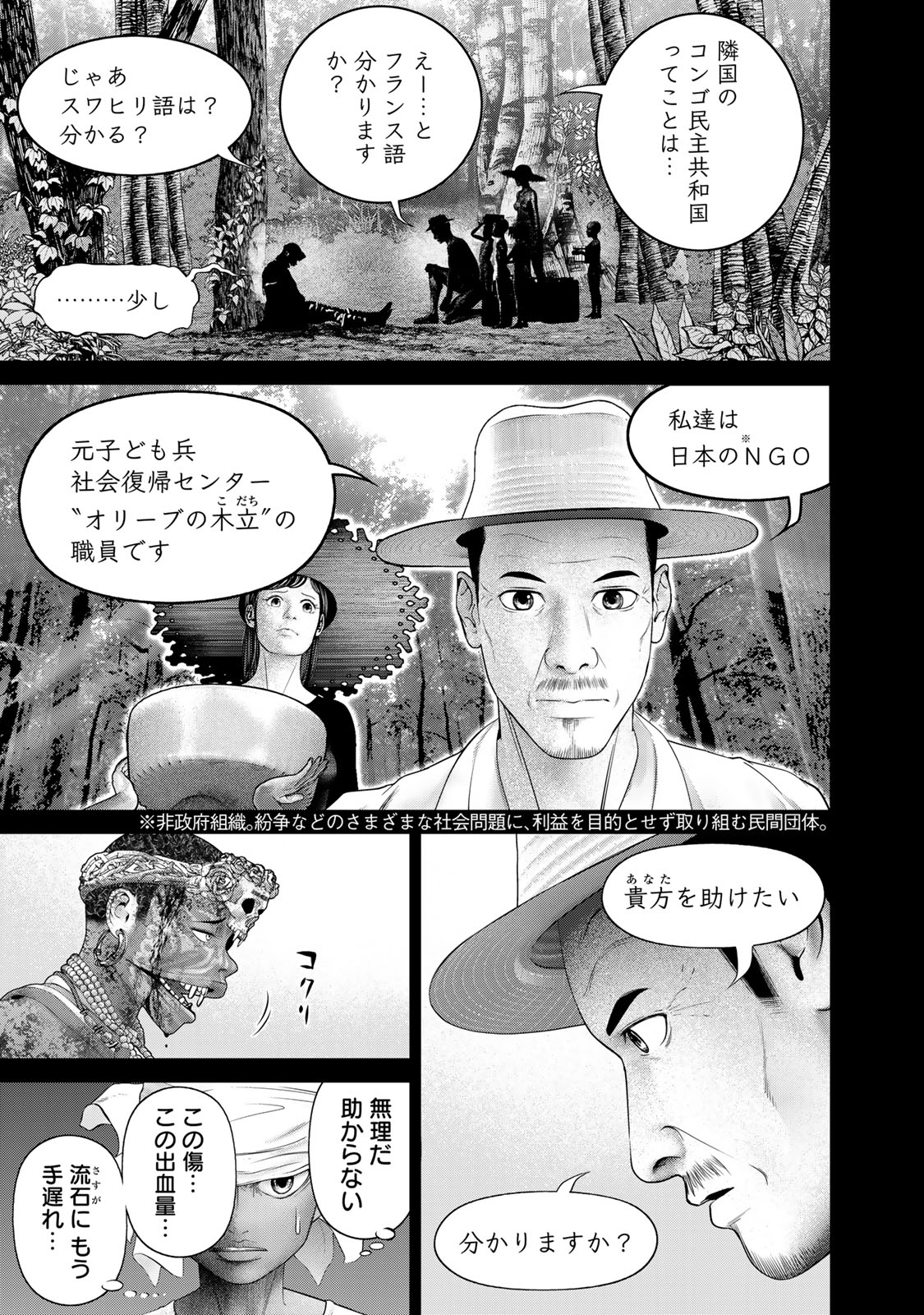Rikujoujieitai Tokumu Chouhou Kikan Chapter 46 page 5 - nihonkuni.com